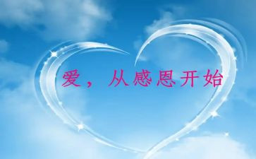 感恩班会教案7篇