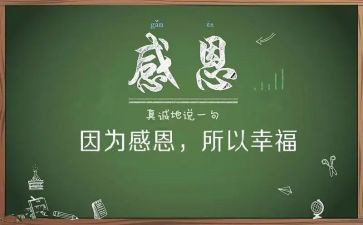 感恩班会教案参考6篇