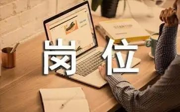工作岗位的心得体会8篇