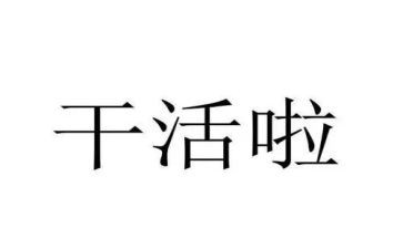 制作饼干活动方案6篇