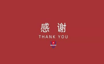 感谢有您演讲稿7篇