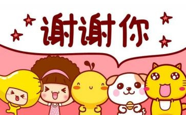 员工感谢公司的演讲稿6篇