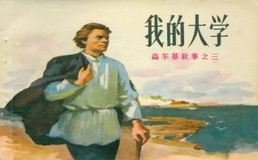 高尔基童年读后感模板5篇