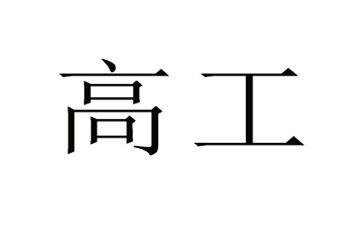教师评副高工作总结8篇