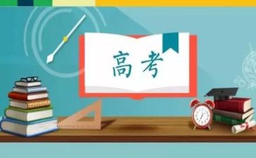 高考的感想作文5篇