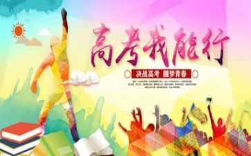 为高考而战演讲稿优质8篇
