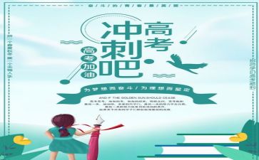 为高考而战演讲稿通用8篇
