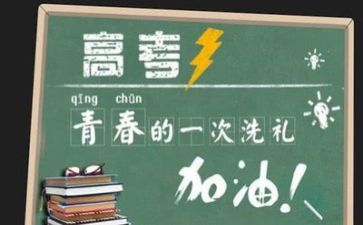 高考备战演讲稿5篇