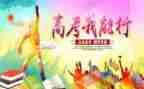 为高考而战演讲稿优质8篇