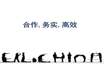 高效工作的心得体会8篇