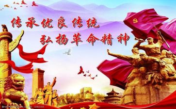 革命传统教育心得5篇