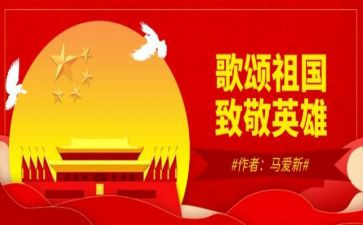 迎国庆歌颂祖国演讲稿7篇