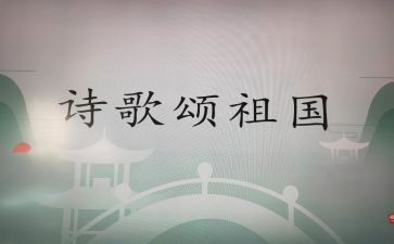 作文歌颂祖国800字作文5篇