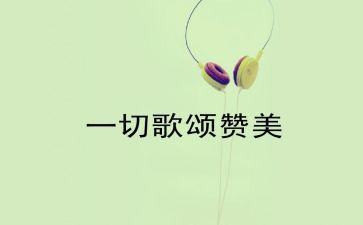 歌颂母爱作文400字7篇