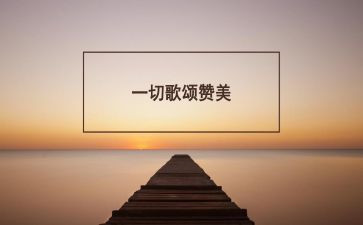 歌颂我祖国的作文5篇