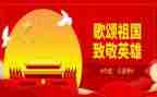 迎国庆歌颂祖国演讲稿7篇