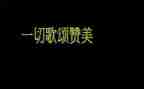 教师节歌颂老师的演讲稿参考5篇