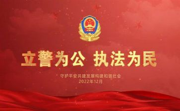 公安活动方案6篇