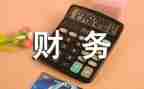 工会财务工作报告7篇