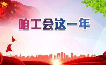 六工会活动总结范文5篇