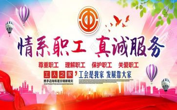基层工会活动方案6篇