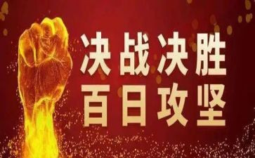 攻坚事迹材料8篇