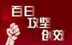 百日攻坚安全生产工作总结5篇