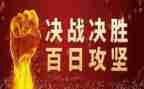 攻坚事迹材料8篇