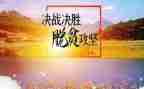 攻坚调研报告5篇