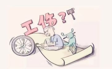 写工伤申请书精选8篇