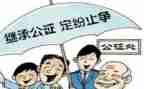 公证处主工作总结6篇