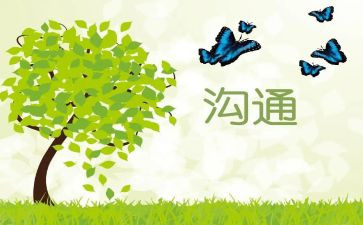 沟通礼仪的心得体会6篇