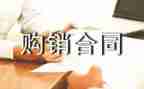 牛购销合同模板5篇