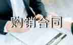 苗木的购销合同精选8篇