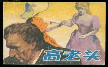 怪老头读后感精选6篇