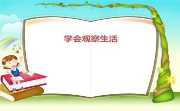 我观察到的动物作文优秀6篇