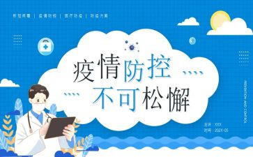冠状病毒学生心得体会7篇