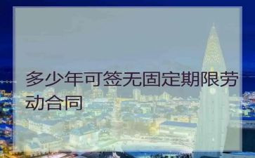 固定期合同最新6篇