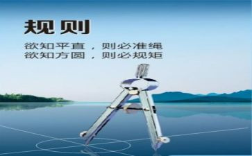 知规矩守规矩心得体会7篇