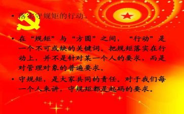 讲政治讲纪律讲规矩心得体会8篇