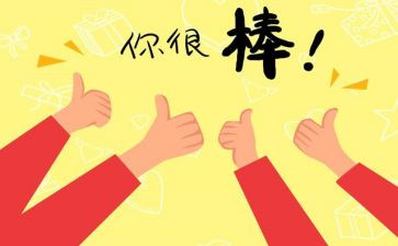 被鼓励作文精选6篇