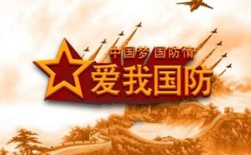 国防班心得体会800字7篇