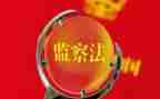 纪检监察个人述职报告5篇