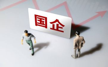 国企自我介绍范文6篇