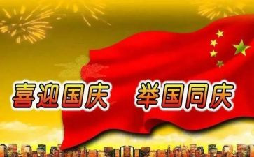 国庆作文1000字7篇