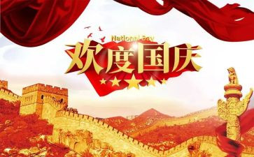 迎国庆共祖国的演讲稿5篇