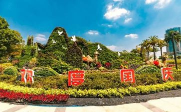 庆国庆活动方案精选6篇