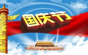 庆国庆活动方案参考5篇