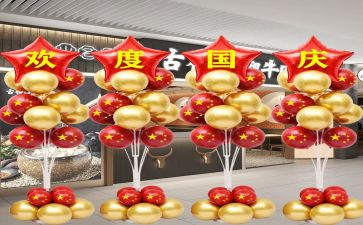 国庆主题的活动方案6篇