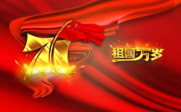 国庆活动超市活动方案5篇